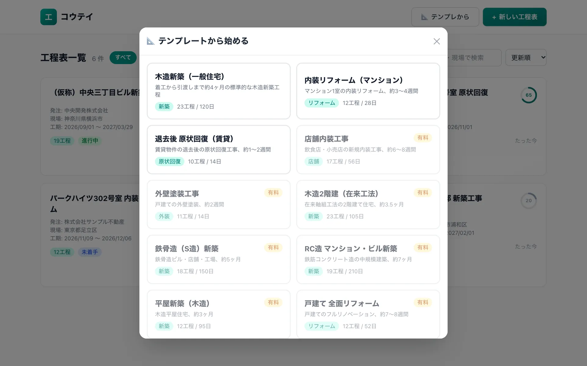 コウテイの工程表編集画面(パソコン)。工程を横棒のバーチャートで表示している