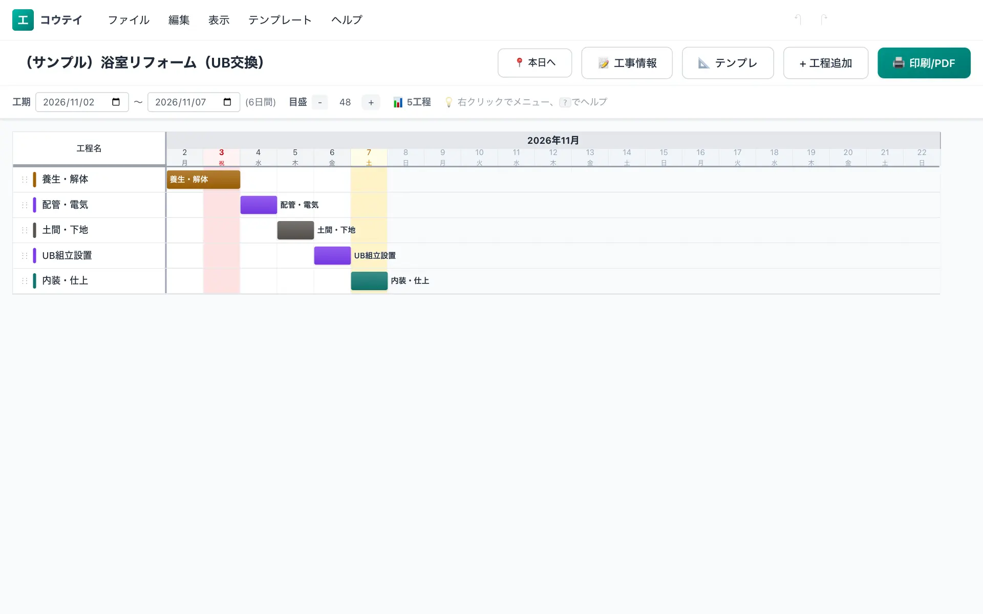 浴室リフォーム(UB交換)の工程表の例(5工程・標準6日)。養生・解体・配管・電気・土間・下地・UB組立設置・内装・仕上などを横棒で並べたバーチャート