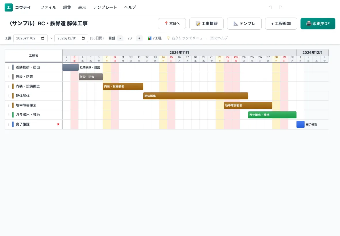 iPadで開いたコウテイの工程表