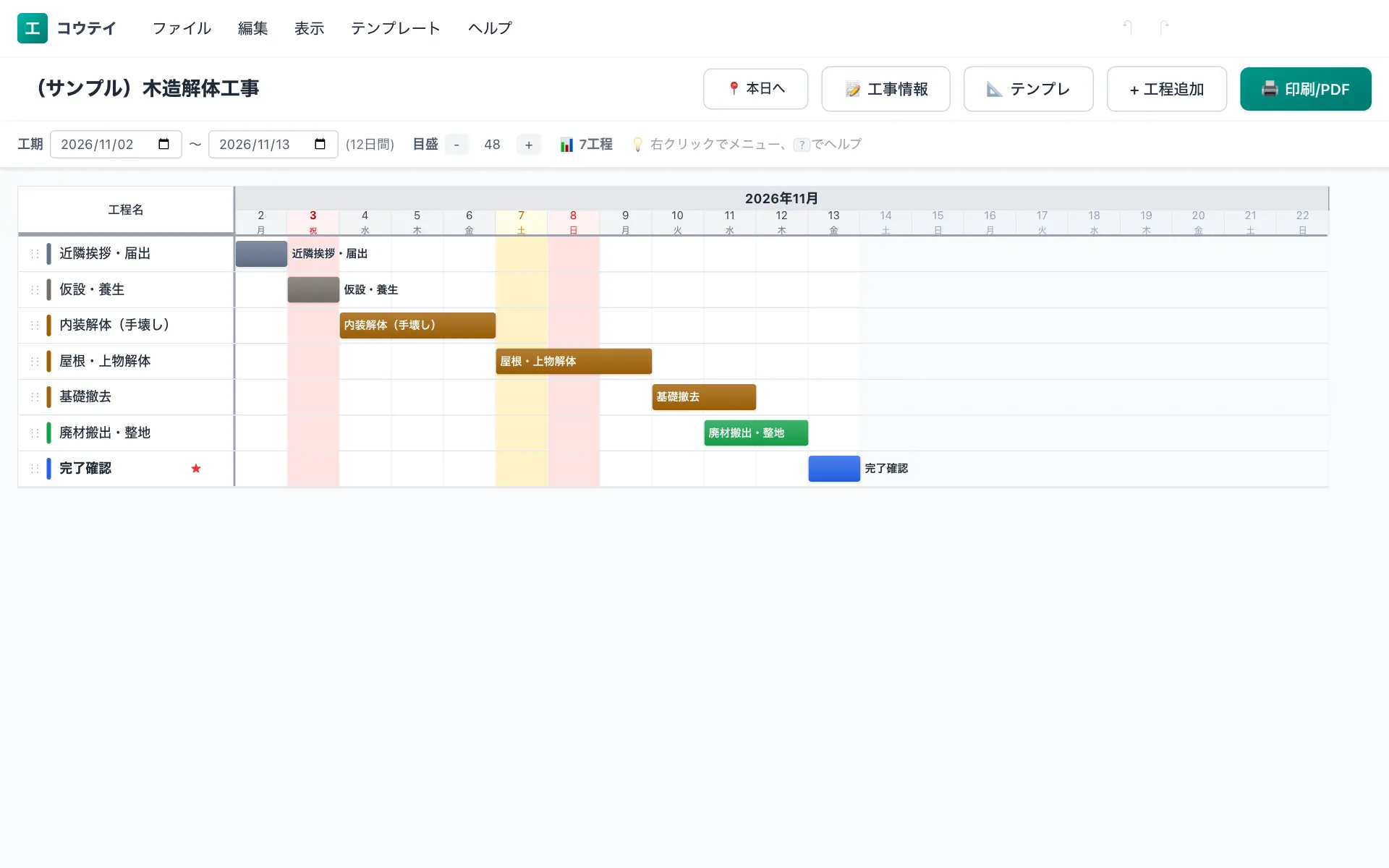 コウテイの工程表編集画面（パソコン）。木造解体工事の標準工程を横棒のバーチャートで表示している