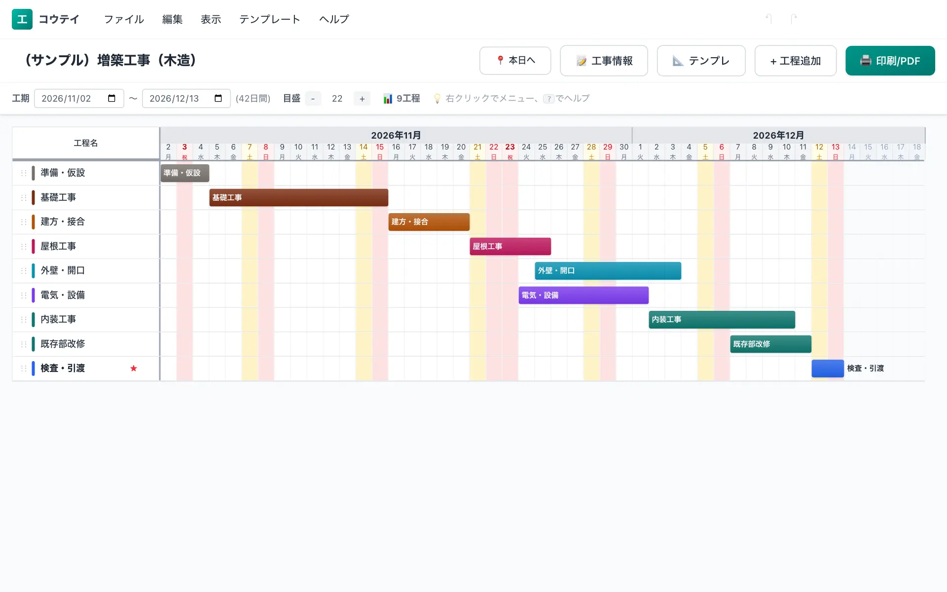 コウテイの工程表編集画面（パソコン）。増築工事（木造）の標準工程を横棒のバーチャートで表示している