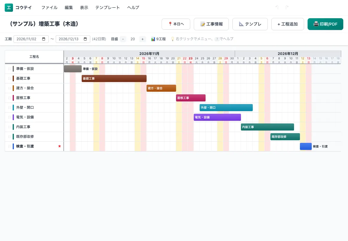 iPadで開いたコウテイの工程表