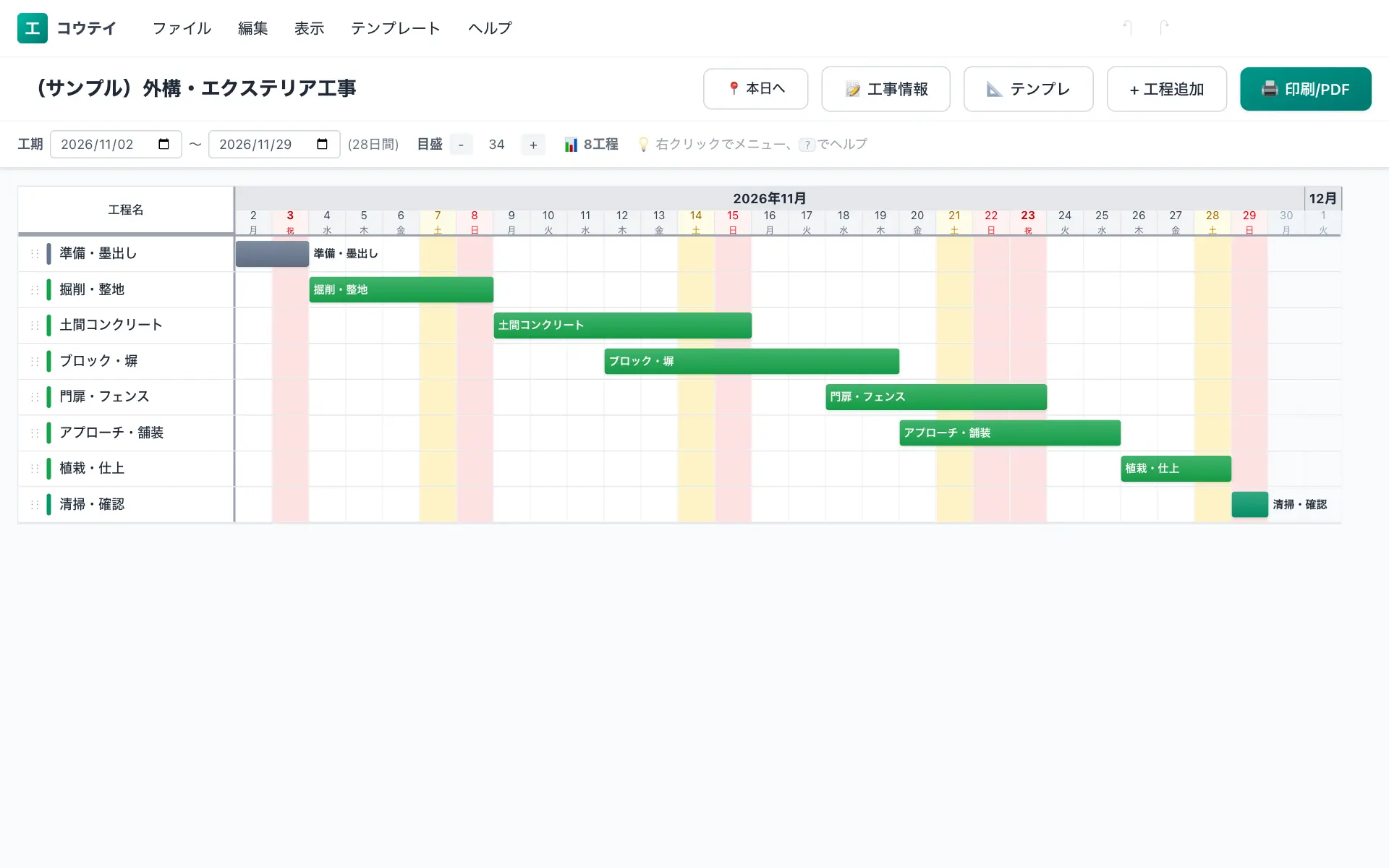 コウテイの工程表編集画面（パソコン）。外構・エクステリア工事の標準工程を横棒のバーチャートで表示している