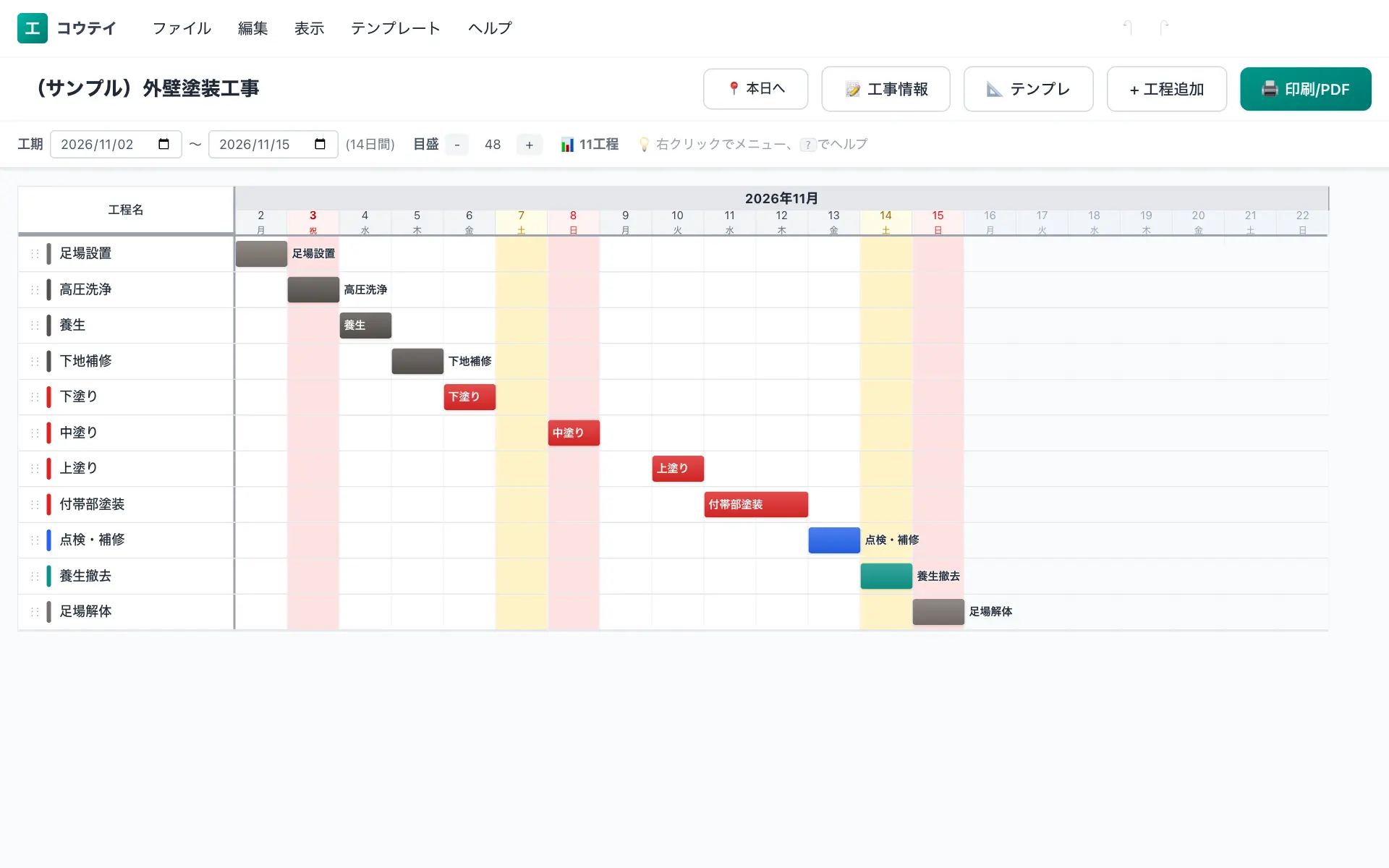 コウテイの工程表編集画面(パソコン)。外壁塗装工事の標準工程を横棒のバーチャートで表示している