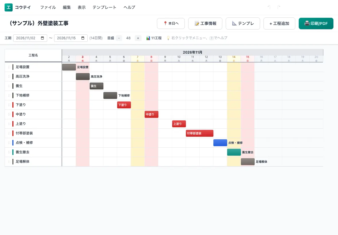iPadで開いたコウテイの工程表