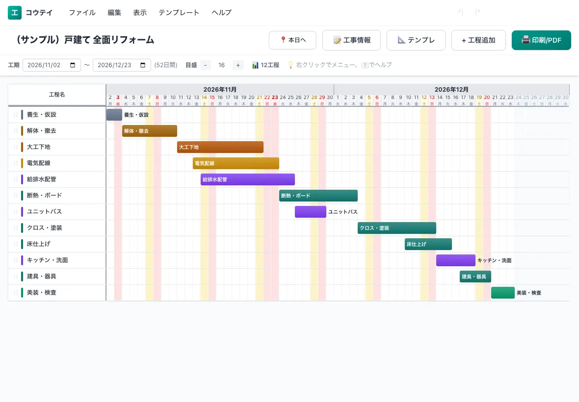 iPadで開いたコウテイの工程表