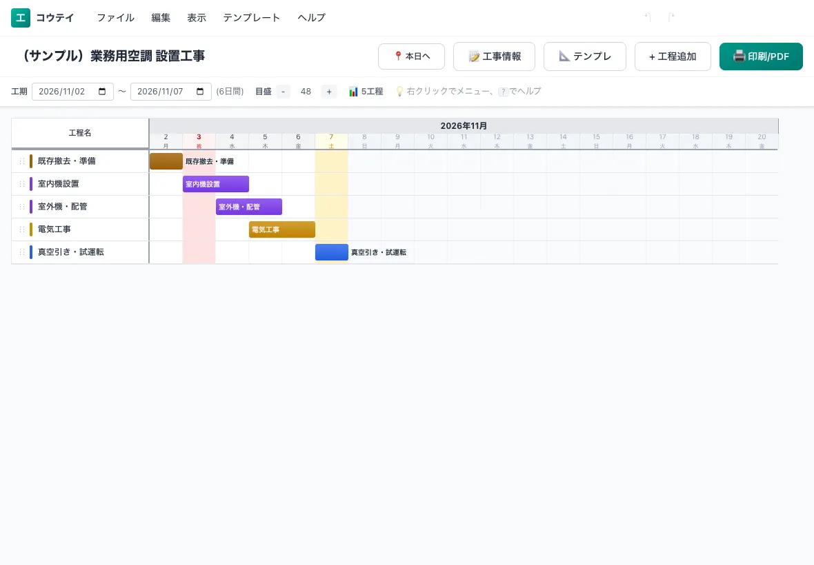 iPadで開いたコウテイの工程表