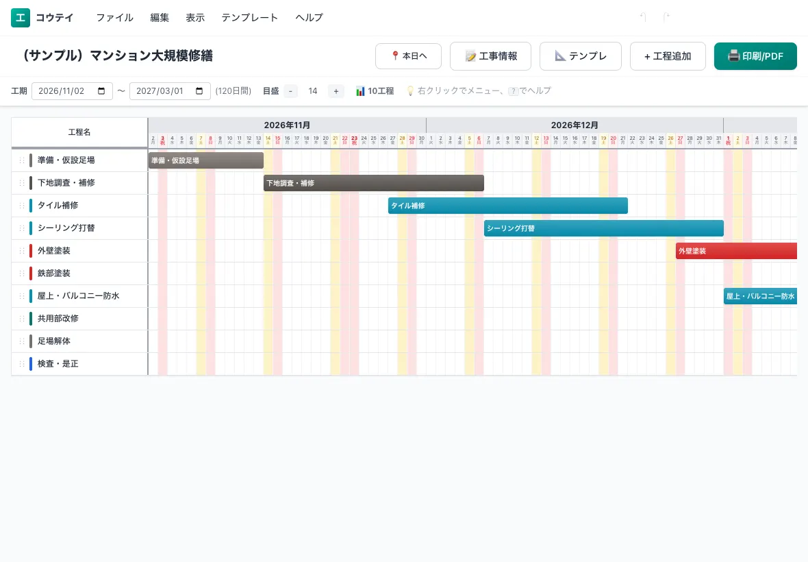 iPadで開いたコウテイの工程表