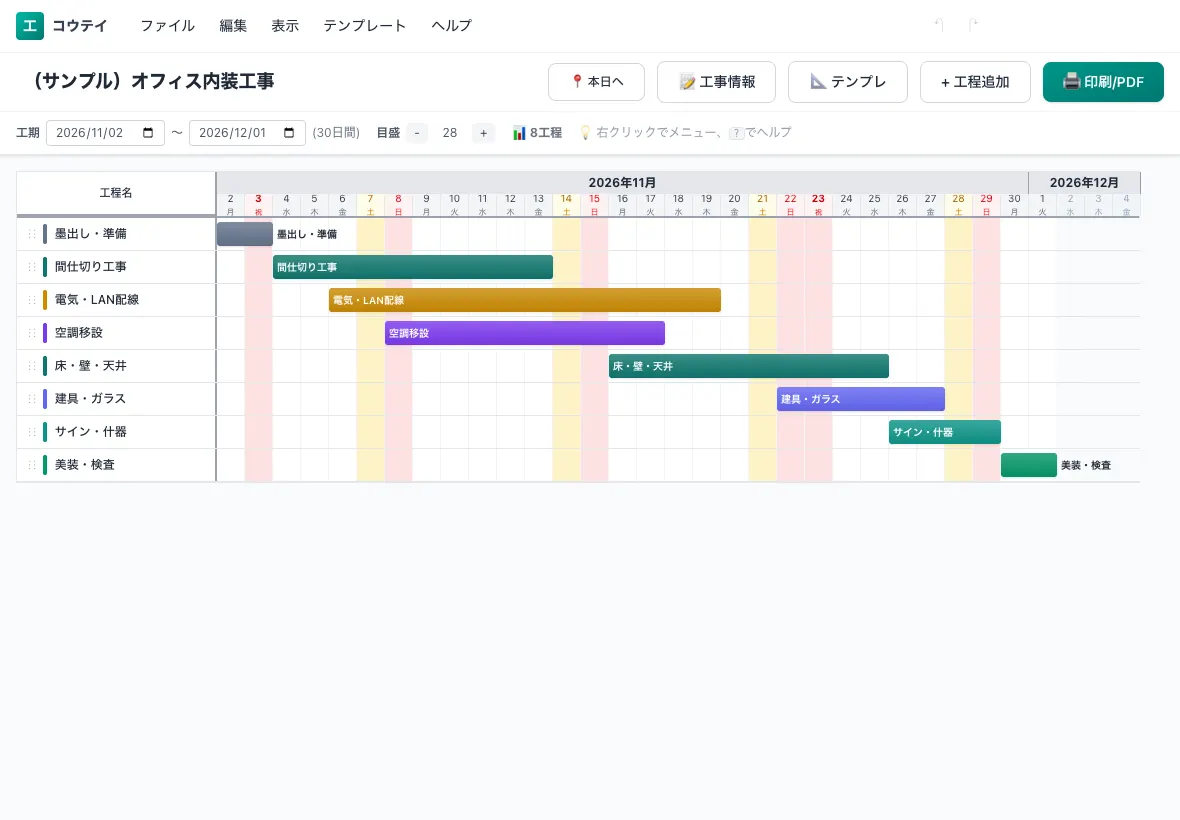 iPadで開いたコウテイの工程表
