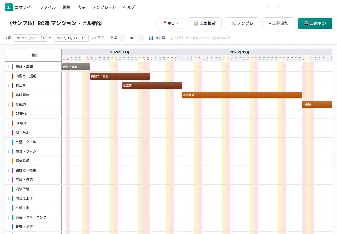 iPadで開いたコウテイの工程表