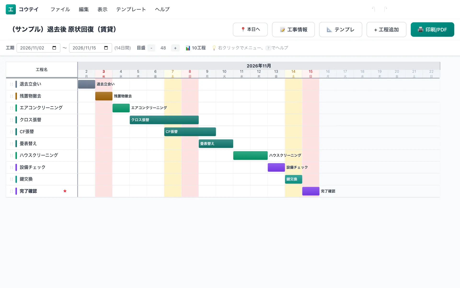退去後 原状回復(賃貸)の工程表の例(10工程・標準14日)。退去立会い・残置物撤去・エアコンクリーニング・クロス張替・CF張替などを横棒で並べたバーチャート