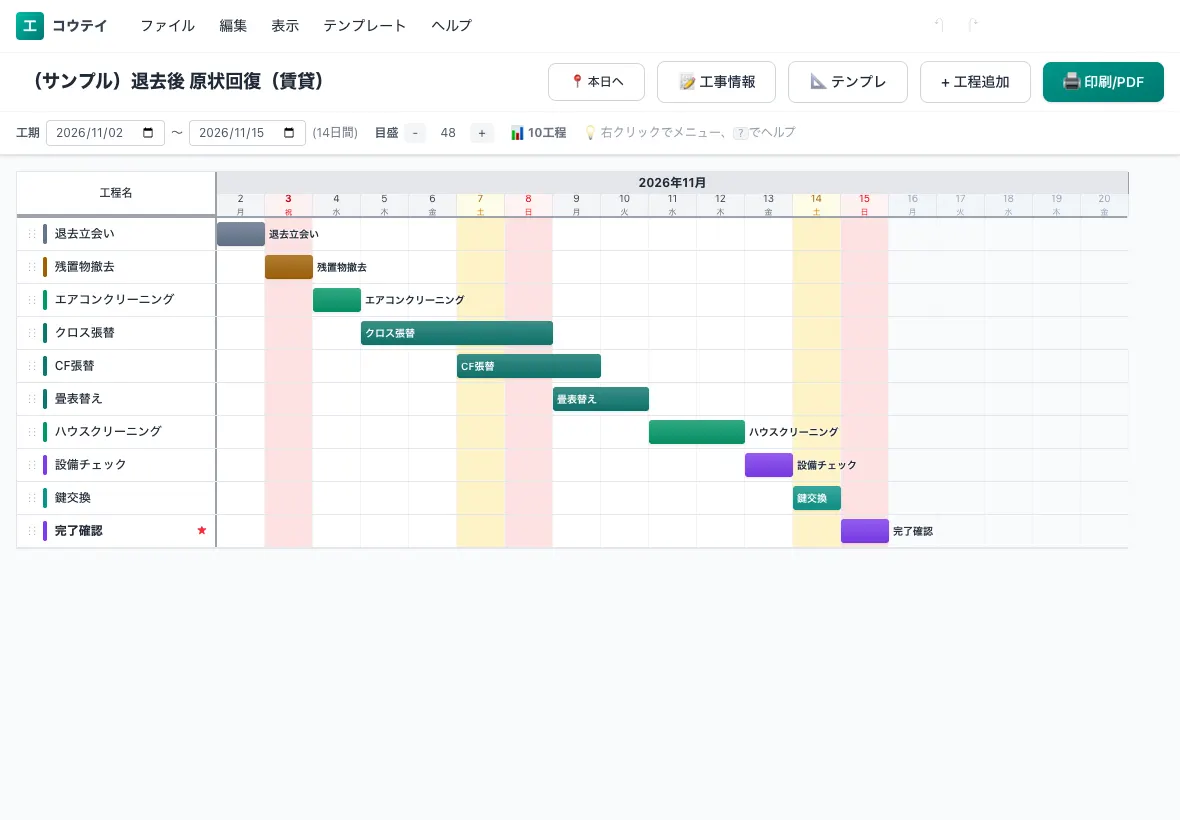 iPadで開いたコウテイの工程表