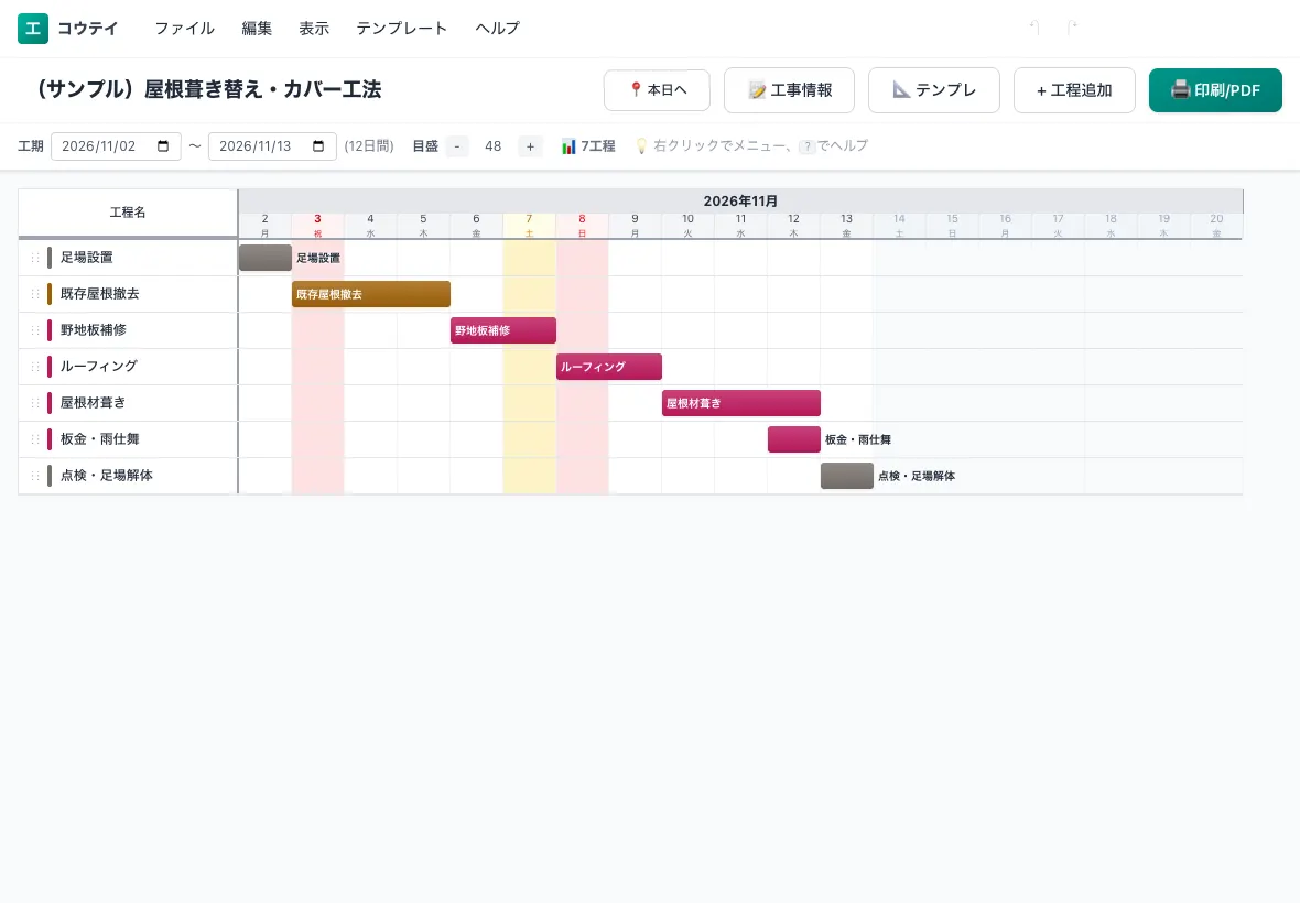 iPadで開いたコウテイの工程表