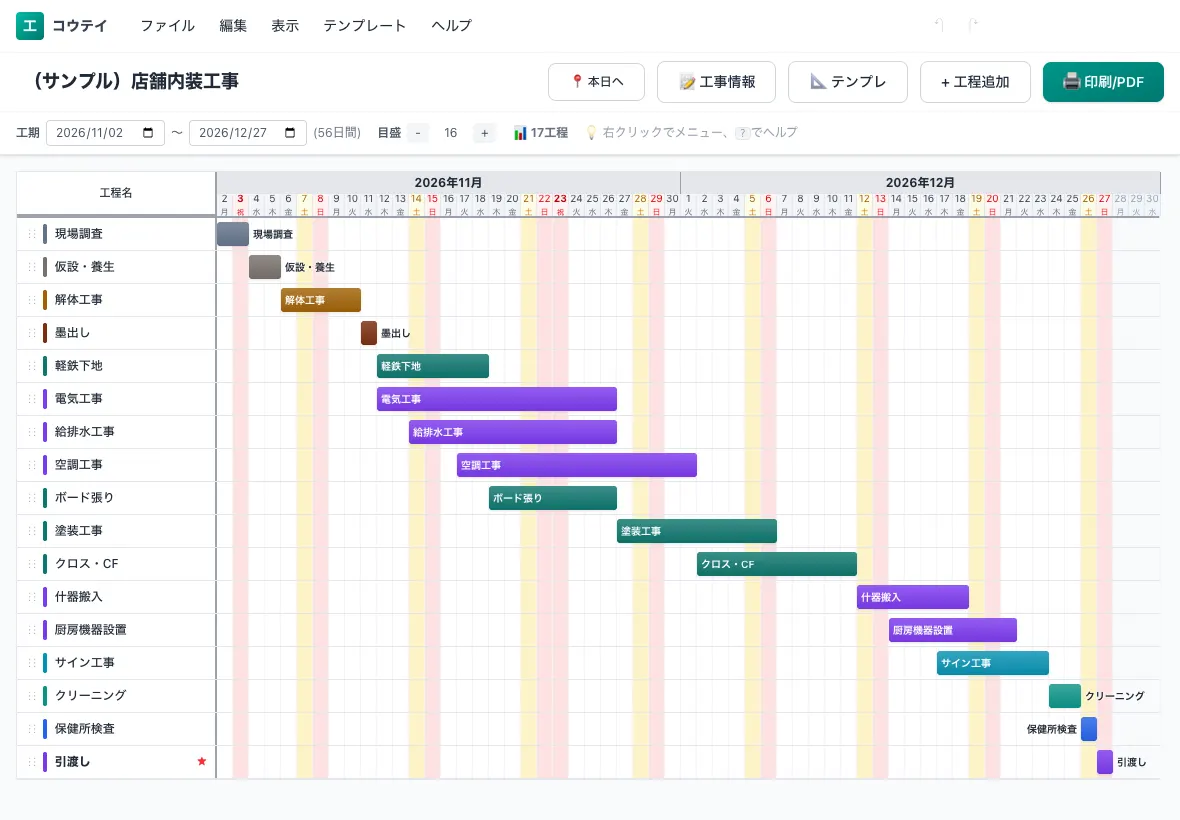 iPadで開いたコウテイの工程表