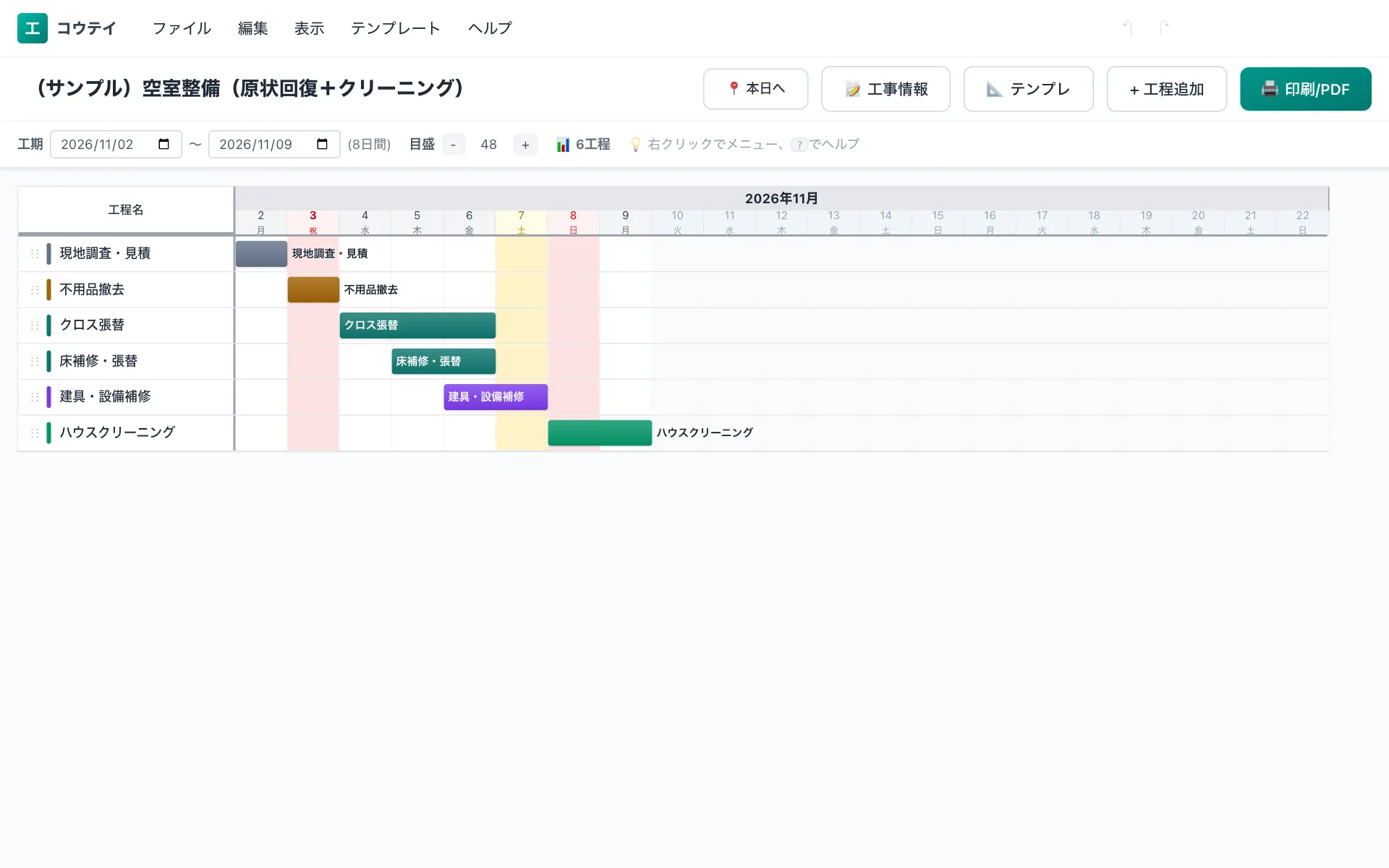 空室整備(原状回復+クリーニング)の工程表の例(6工程・標準8日)。現地調査・見積・不用品撤去・クロス張替・床補修・張替・建具・設備補修などを横棒で並べたバーチャート