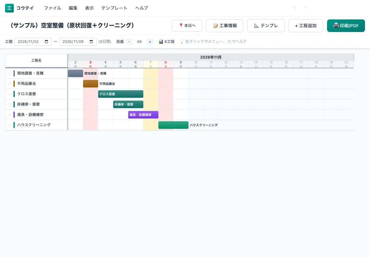iPadで開いたコウテイの工程表