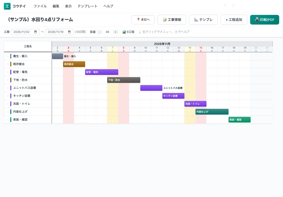 iPadで開いたコウテイの工程表