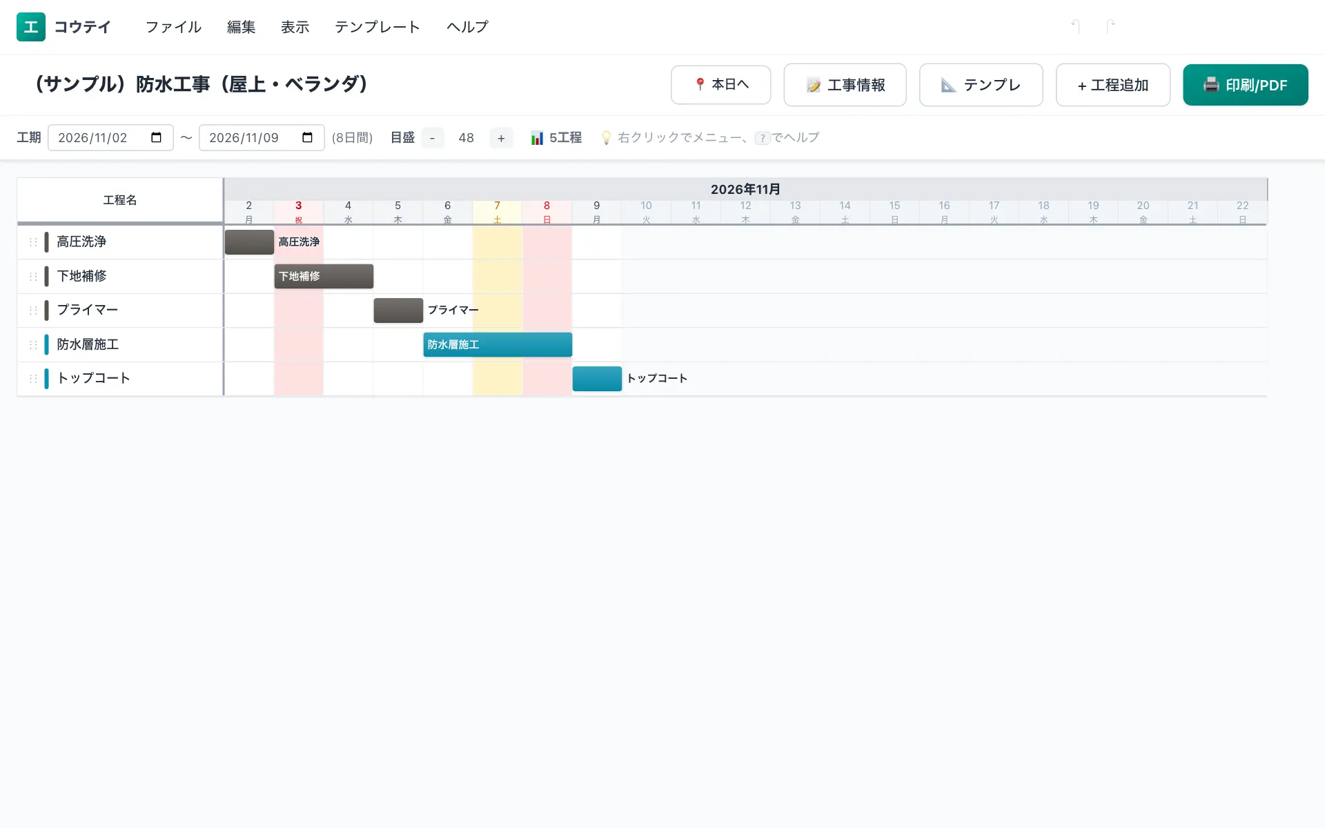 コウテイの工程表編集画面（パソコン）。防水工事（屋上・ベランダ）の標準工程を横棒のバーチャートで表示している