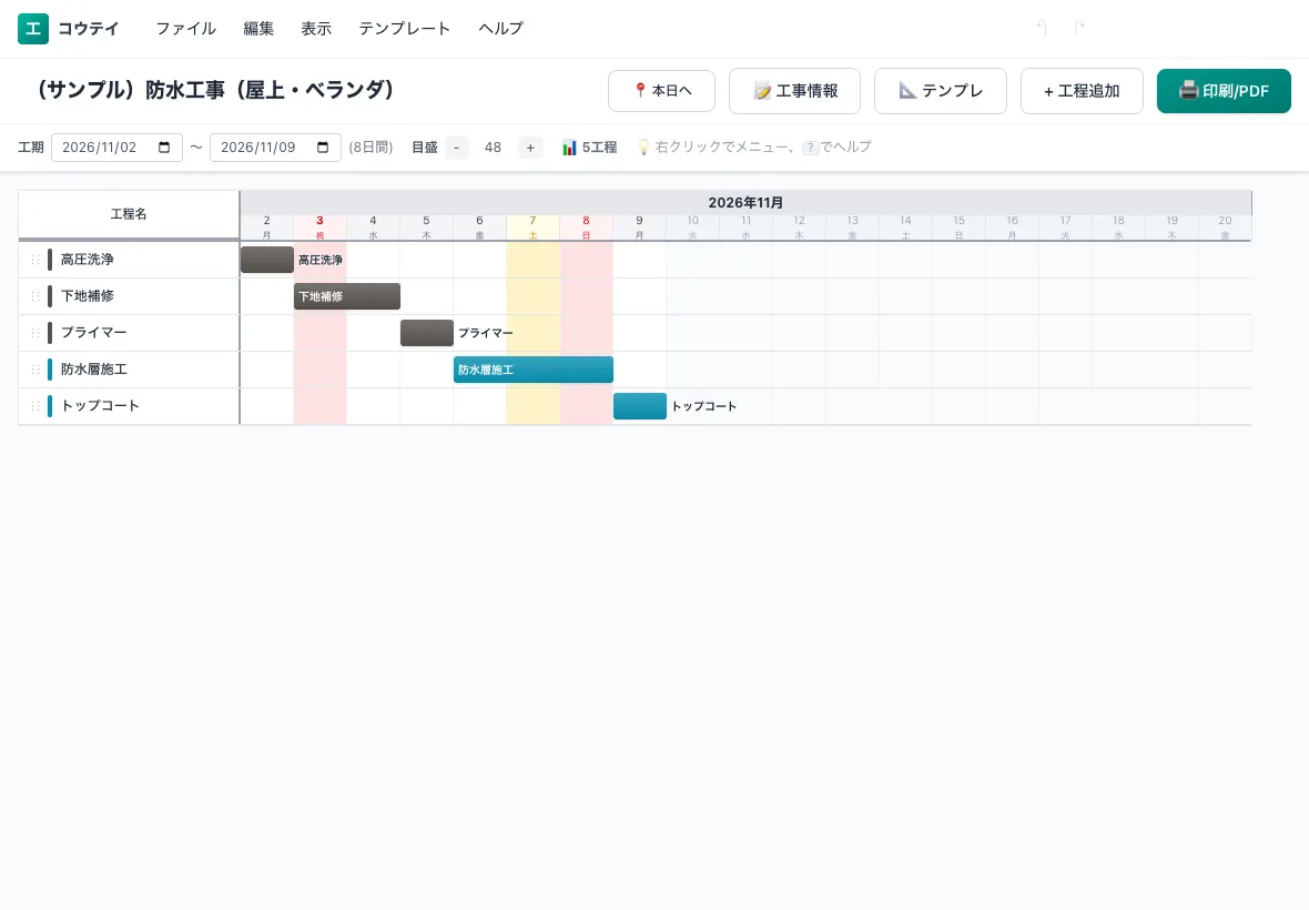 iPadで開いたコウテイの工程表